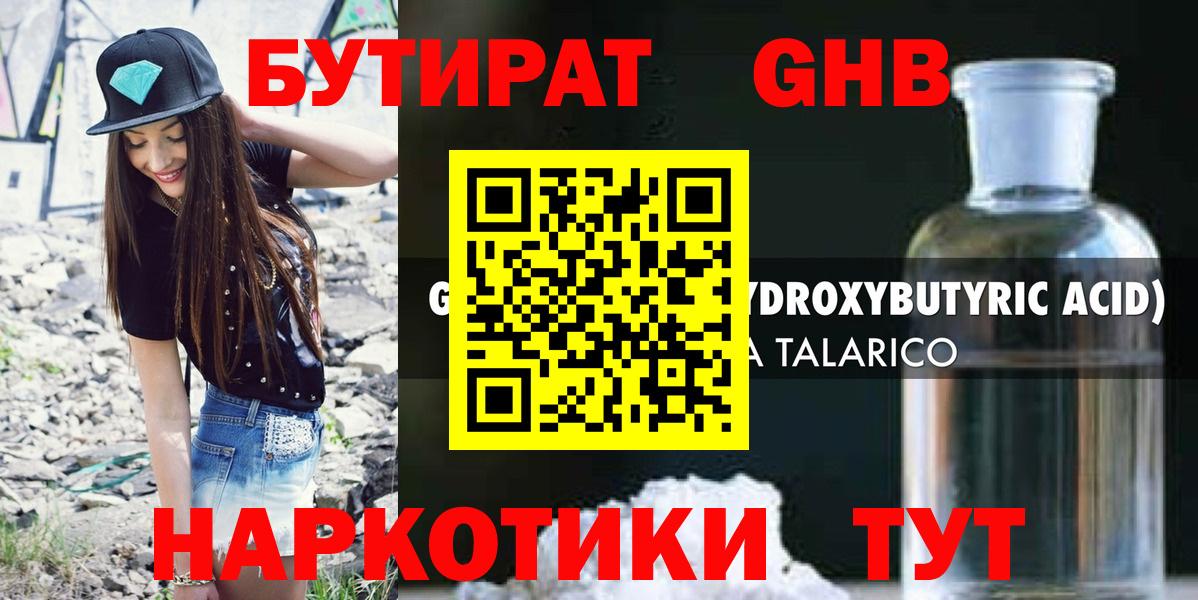 Изобильный  БУТИРАТ  Вход с VPN  БУТИРАТ оксибутират 