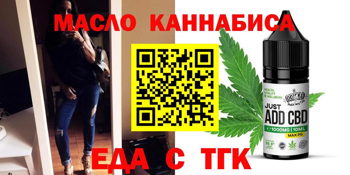 Еда ТГК конопля  Вход с VPN  Изобильный 