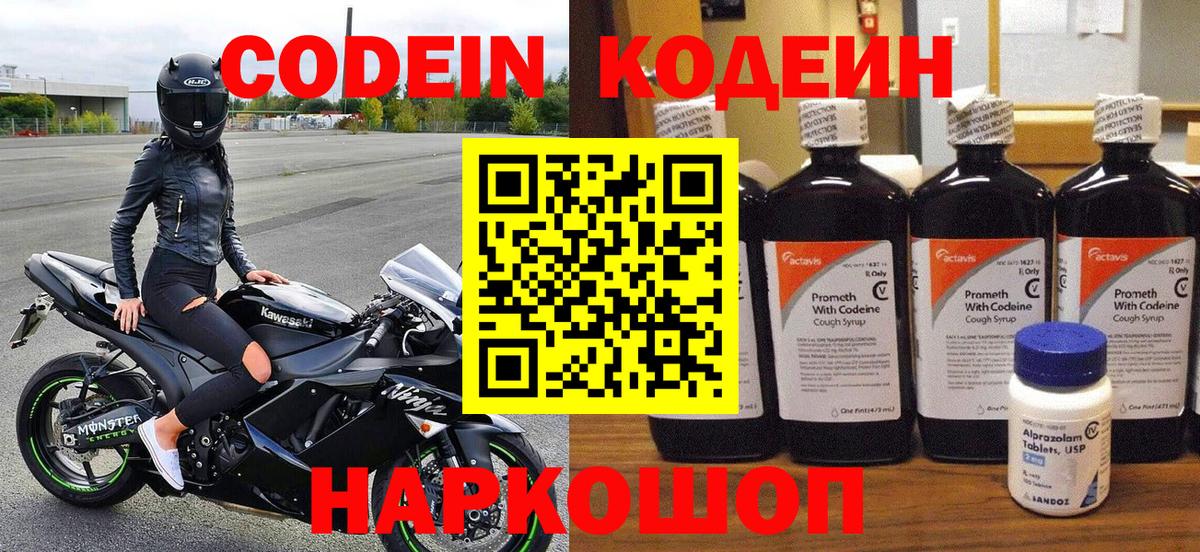 Изобильный  Codein Purple Drank  Вход с VPN 
