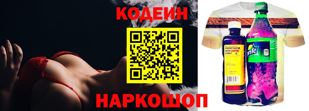 Кодеиновый сироп Lean Purple Drank Изобильный