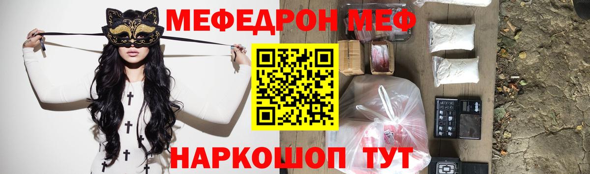 Меф мяу мяу кристаллы Изобильный