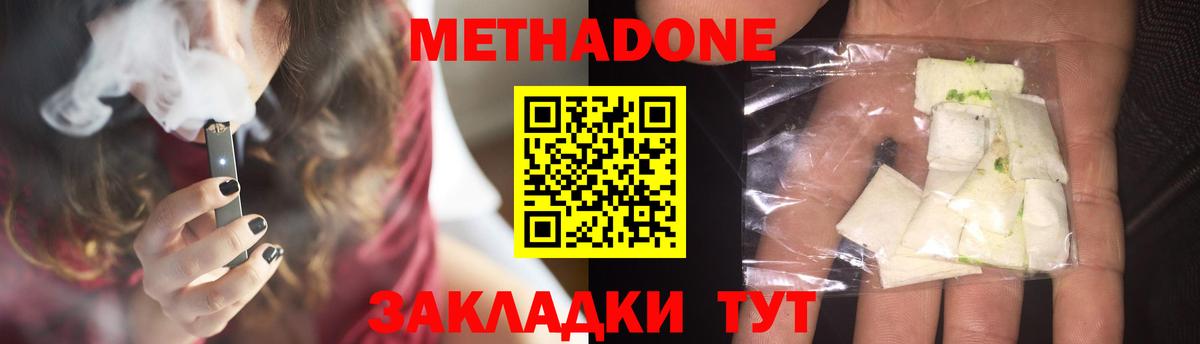 МЕТАДОН кристалл  Вход с VPN  МЕТАДОН methadone  Изобильный 